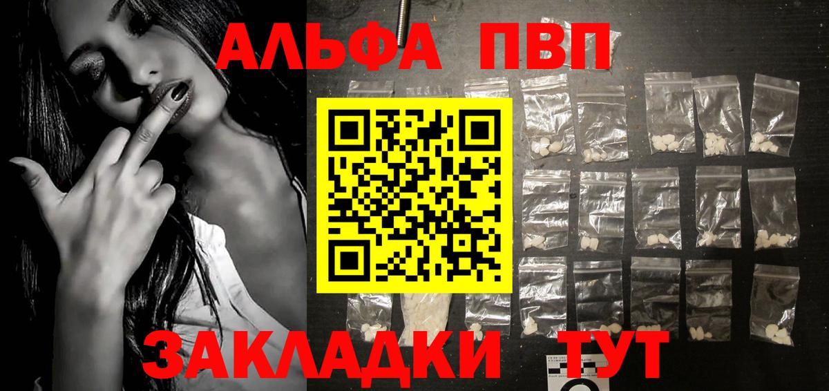 Alpha PVP кристаллы Щёлково