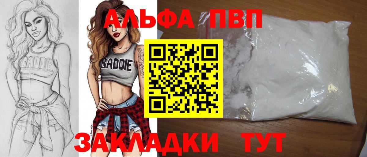 Альфа ПВП  Alpha PVP Соль  A PVP СК  Вход с VPN  Щёлково 