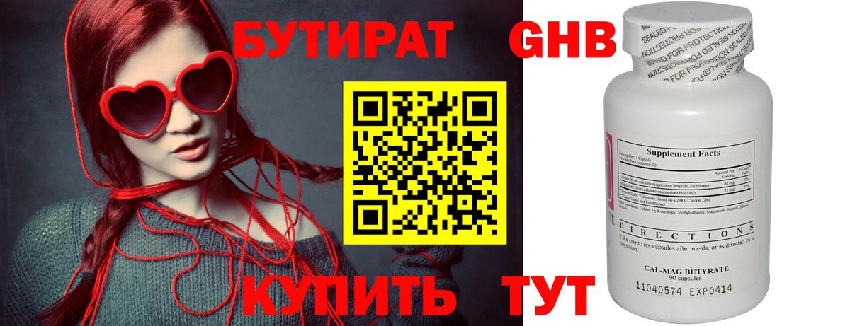 БУТИРАТ жидкий экстази  Вход с VPN  Щёлково 