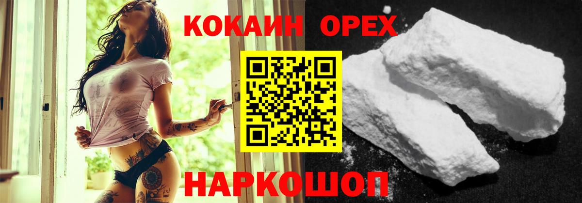 Cocaine  Вход с VPN  Щёлково  Кокаин 97% 
