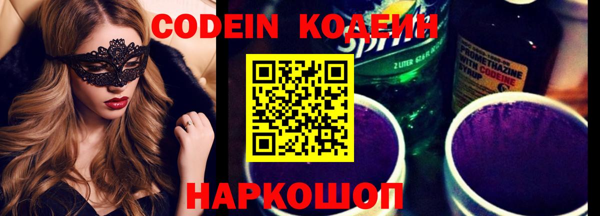 Щёлково  Codein напиток Lean (лин)  Вход с VPN  Кодеин напиток Lean (лин) 