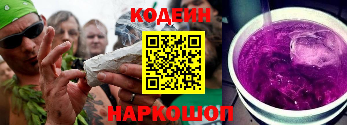Кодеиновый сироп Lean Purple Drank Щёлково