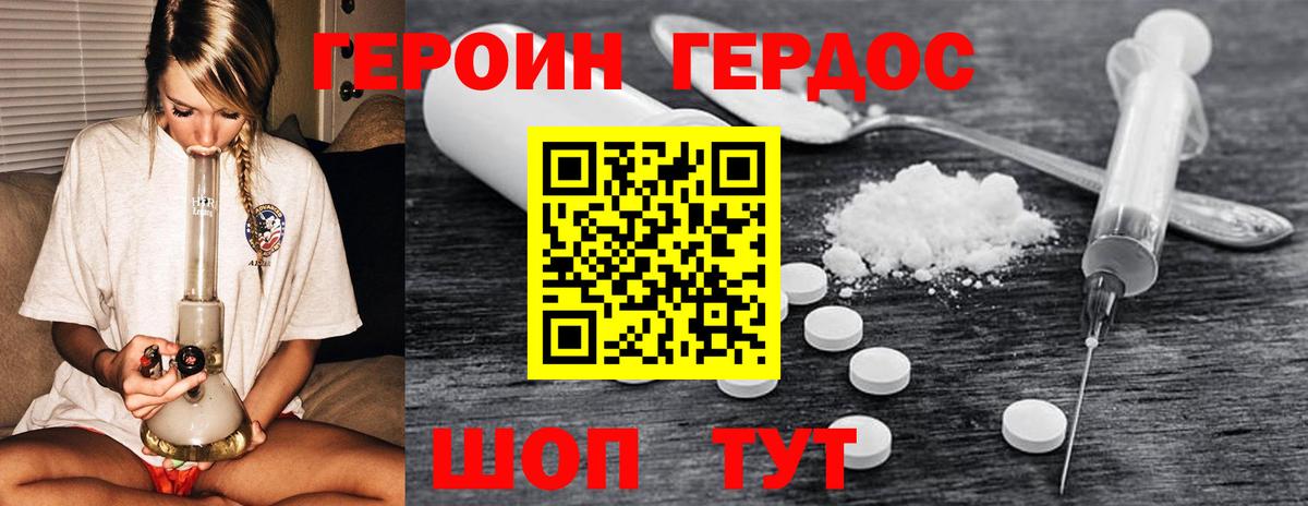 ГЕРОИН Heroin Щёлково