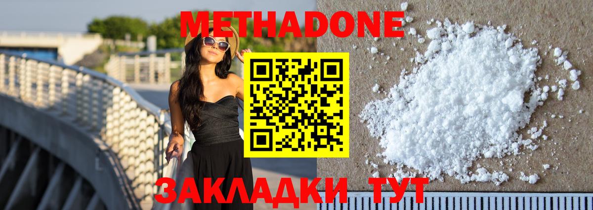 Метадон methadone Щёлково