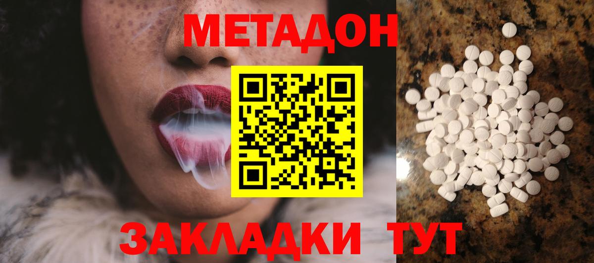 Щёлково  Метадон methadone  Вход с VPN  Метадон мёд 